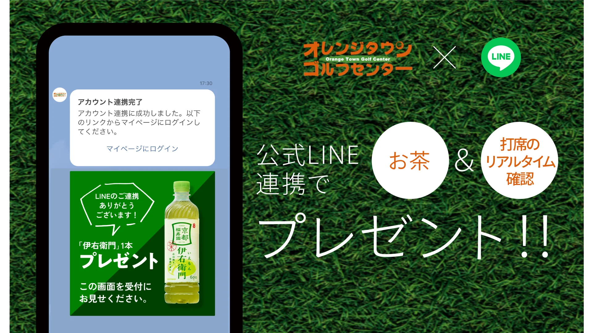 オレンジタウンゴルフセンター公式LINE連携の案内