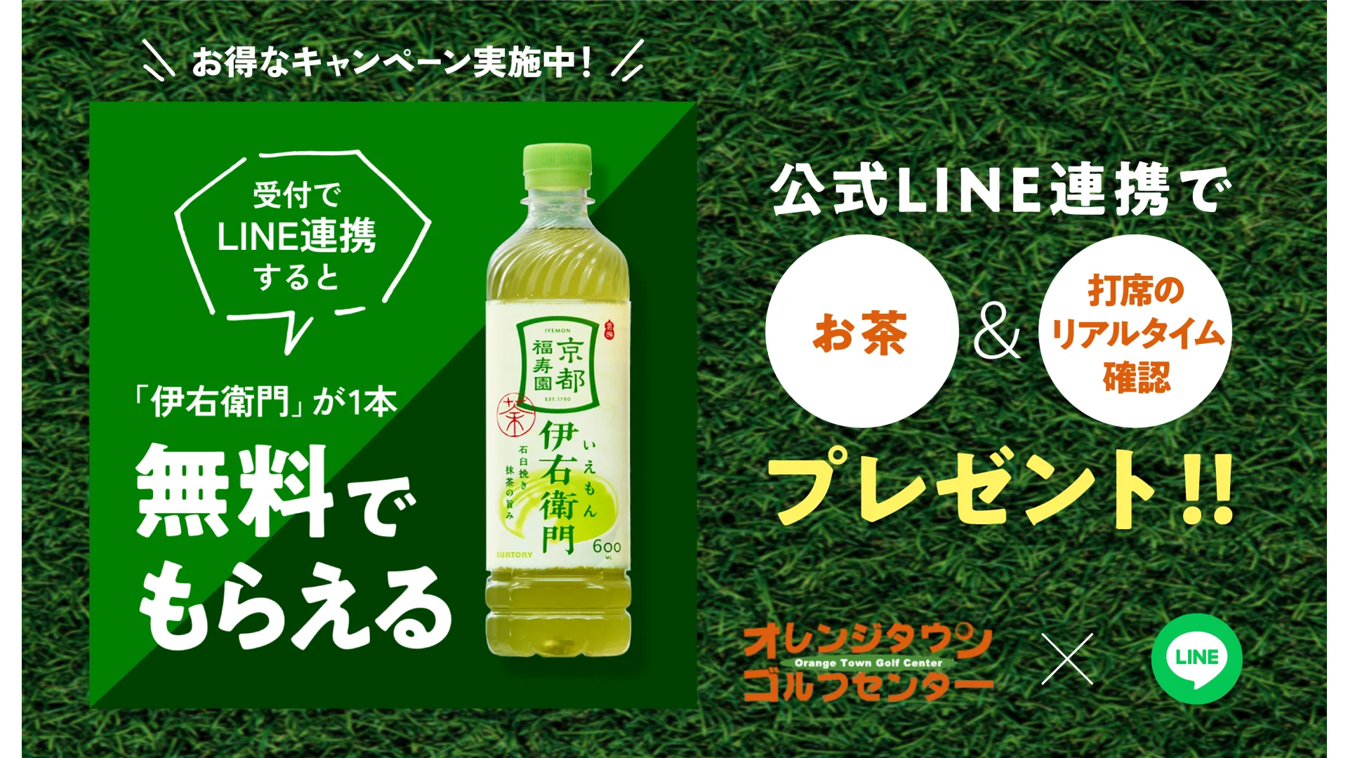 オレンジタウンゴルフセンター公式LINE連携の案内